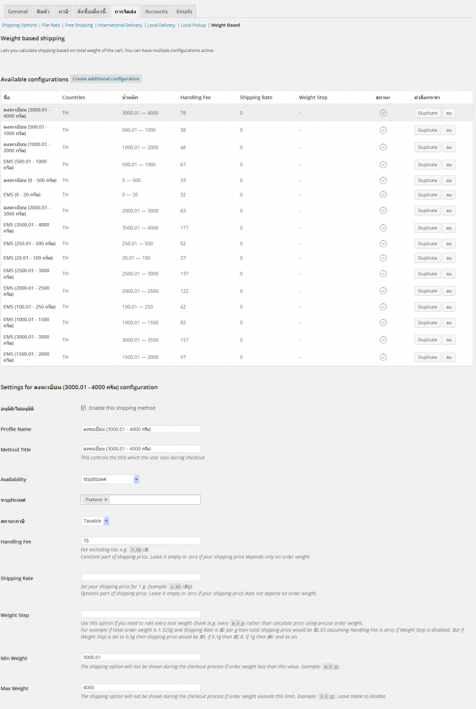 Weight based shipping for WooCommerce