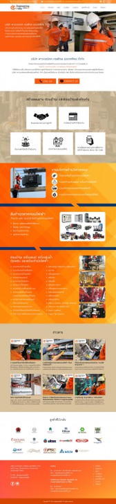 ผลงานเว็บไซต์ engineering1986