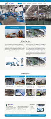 ผลงานเว็บไซต์ cotechrental