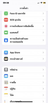 การตั้งค่า Emailบน iPhone/iPad/iPodtouch 2024