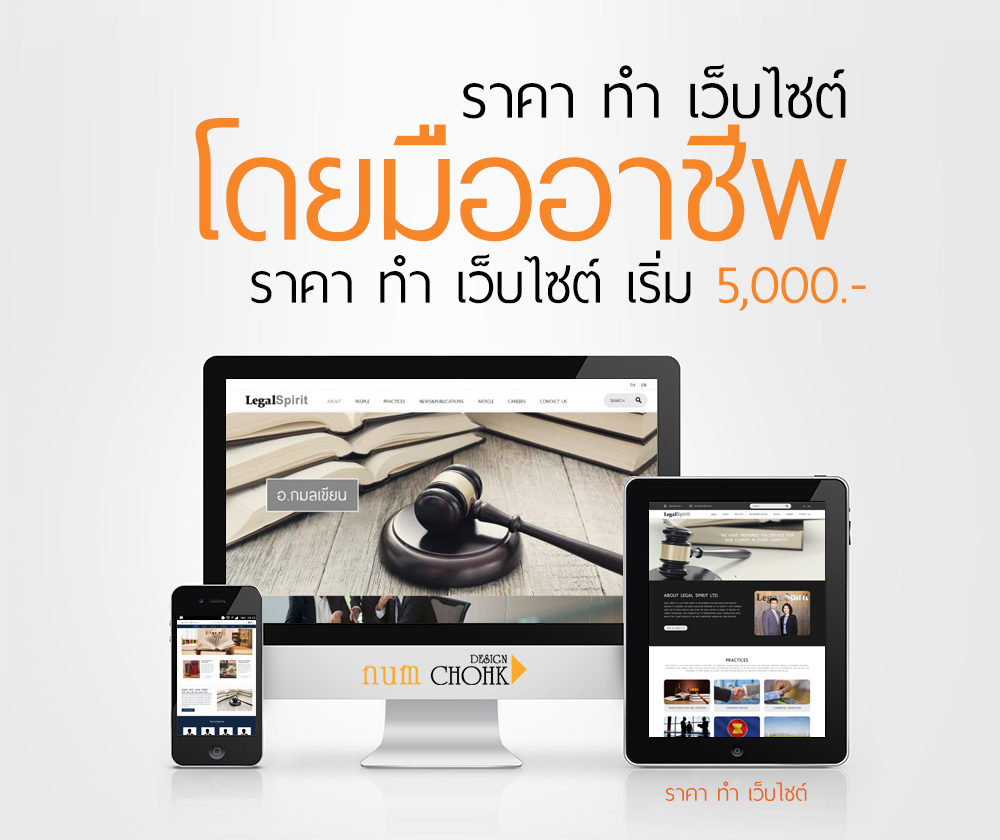 ราคา ทํา เว็บไซต์